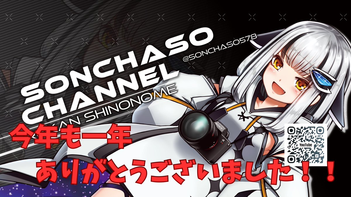 今年も一年ありがとうございました！ 僕と関わってくれた方々感謝で