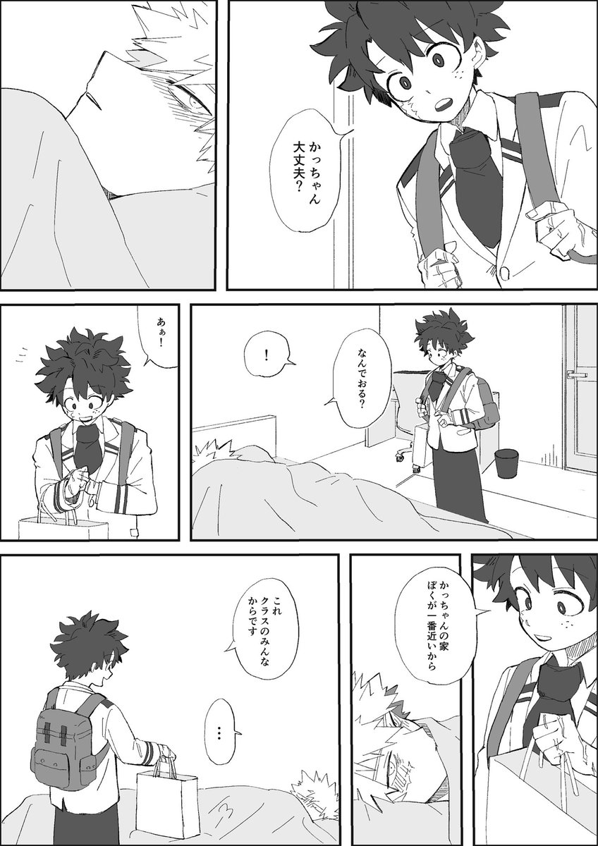 大戦後勝デ両片想い
風邪ひいた💥のお見舞いに行く🥦雑まんが
キス未遂したかっただけ💋
(4/5) 