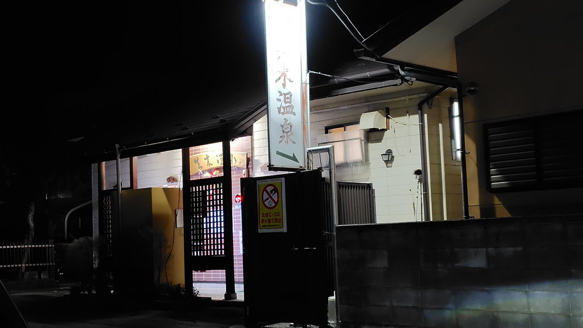 大晦日の本日、一年の疲れを癒しに訪れたのはやはり矢木温泉
途中で相客が帰り、貸し切り状態でひっそり大晦日の夜の温泉を楽しみました
他にも行ってきた温泉を紹介できないままですが、温泉天国の長野県は本当に素晴らしいです

今年も本当にいろいろありがとうございました
皆さまよいお年を！