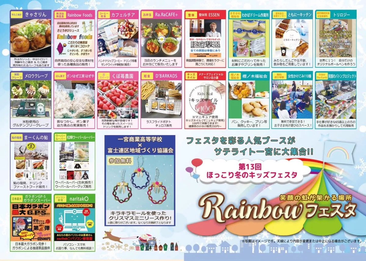 138_Next_Kaicho's tweet photo. #Rainbowフェスタ
#サテライト一宮
#一宮消防署
#138NextGenerations
#WORK_YOUR_SOUL
#Raino_Celeste
#彩響衆樂
#歌���
#168
#HINA
#美波ゆずは
#ふたしずく
#咲綾
#長尾有優華
#Wedol_by_Z
#mikazuki
#柳澤柚月
#姫咲ここ
#かいちょー
#歌うま
#アイドル
#モデル
#次世代
#夢に挑戦できる街づくり https://t.co/av8ogty6x9