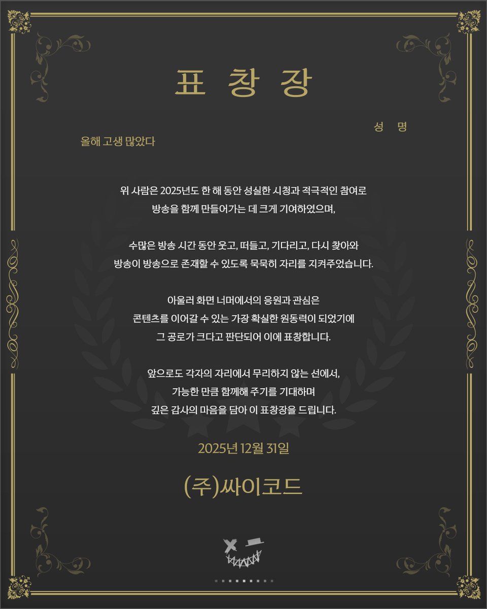 귀하의 노고에 회사가 감사의 뜻을 전합니다🖤

- PsyChord Company -