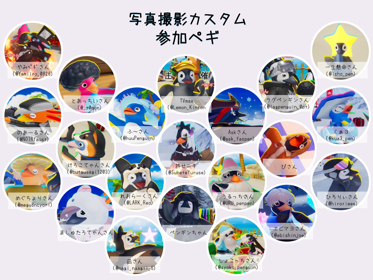 今年1年ありがとうございました、思い出の📺カスタム参加者一覧です