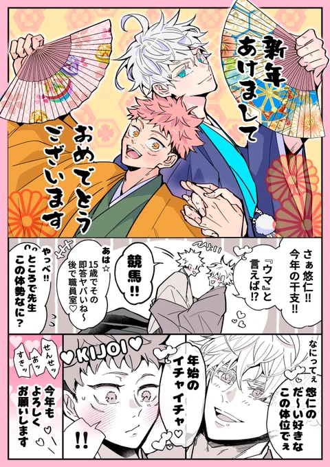 2026 謹賀新年🎍五悠
いい年になりますように〜✨ 