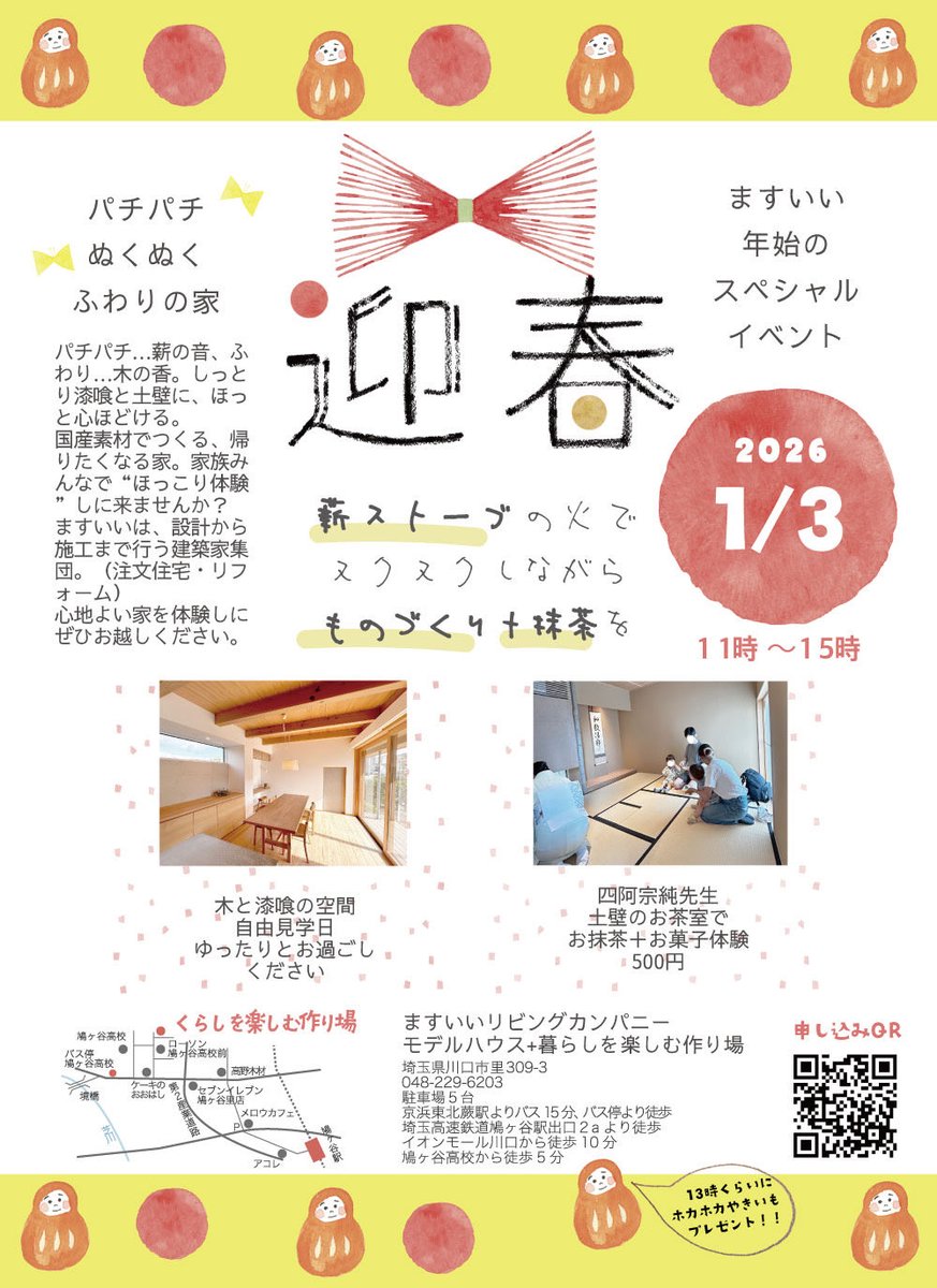 伊藤真理子🌳ますいい広報役員人と木と土を尊う家🌿✨木育絵本森のとびら⭐️ tweet media