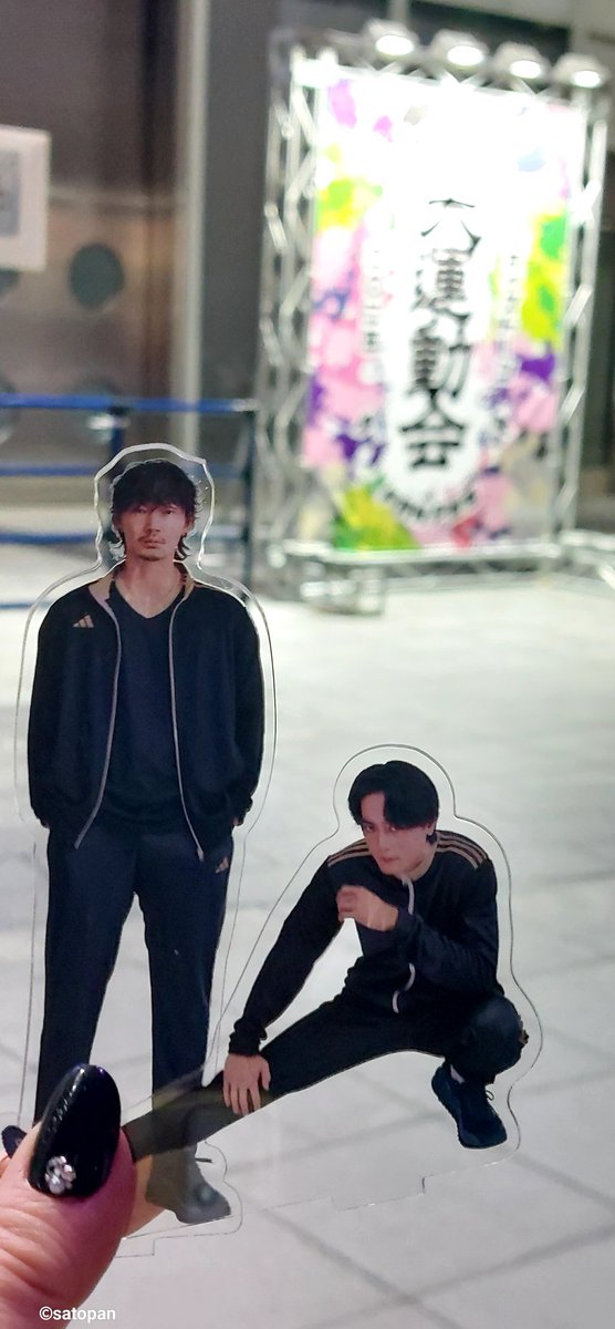 2025年 剛さん祥太朗くん どデカいトライストーン大運動会@たまアリ