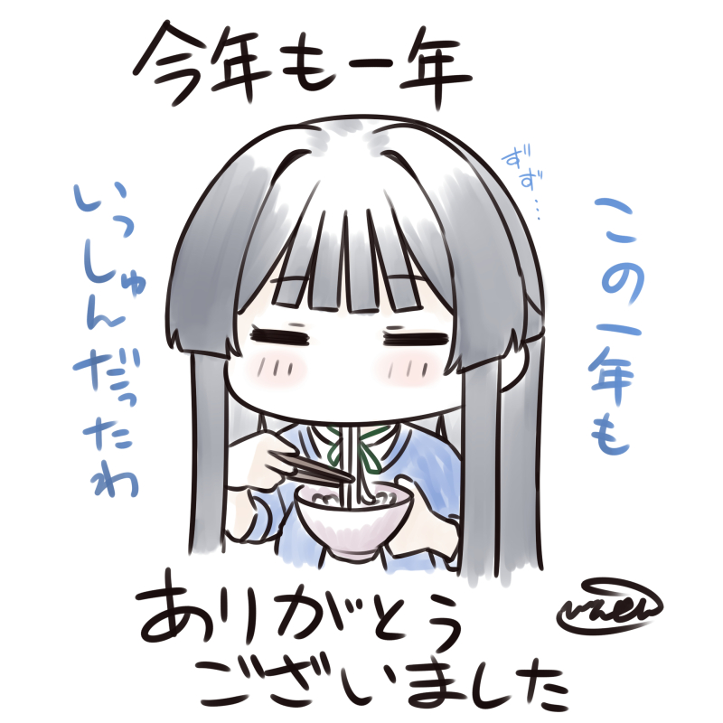よいお年を 