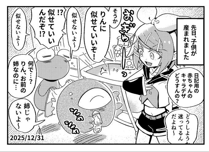 家族が増えたよイマジナリーリンちゃん日記 
