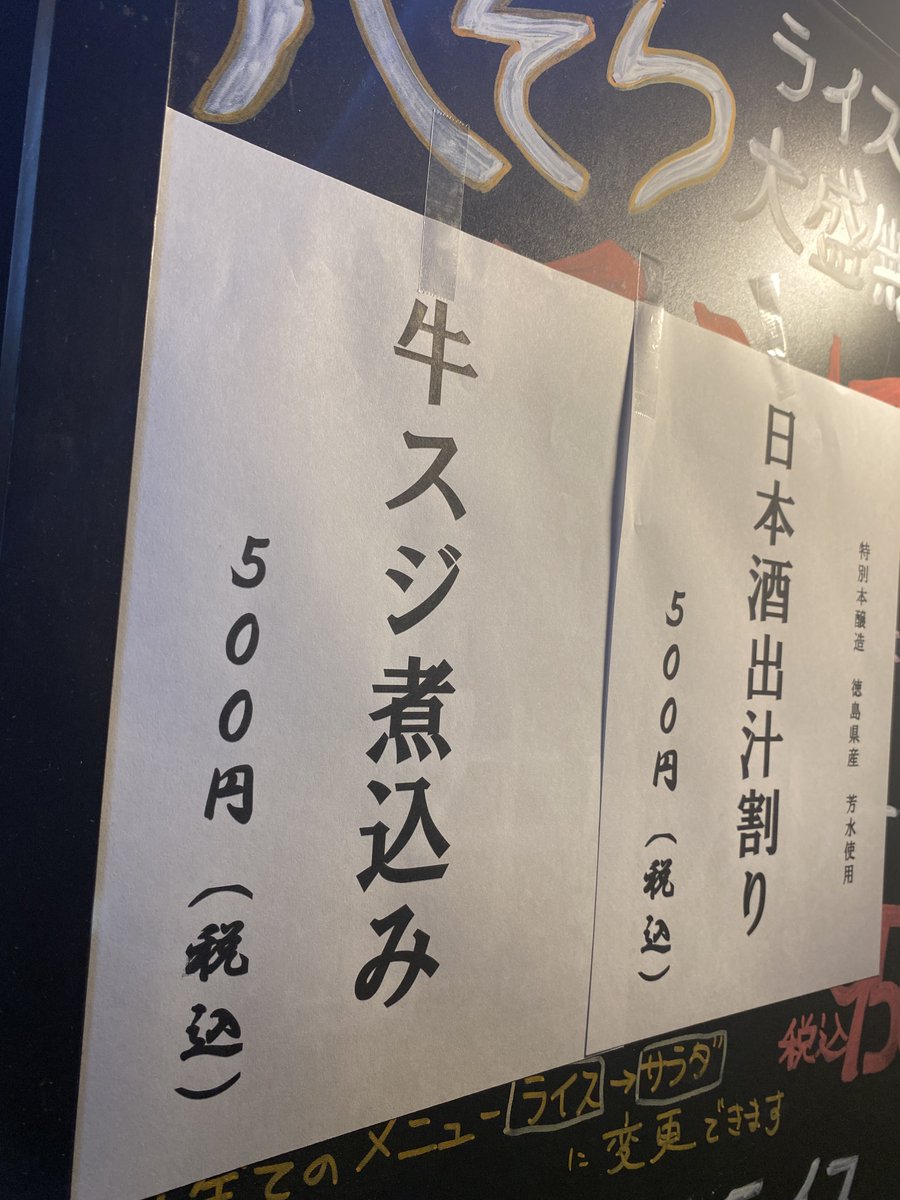 近くの住吉神社で初詣のあとは八そらで牛スジ煮を食べましょう！！

疲れるまでやってます！