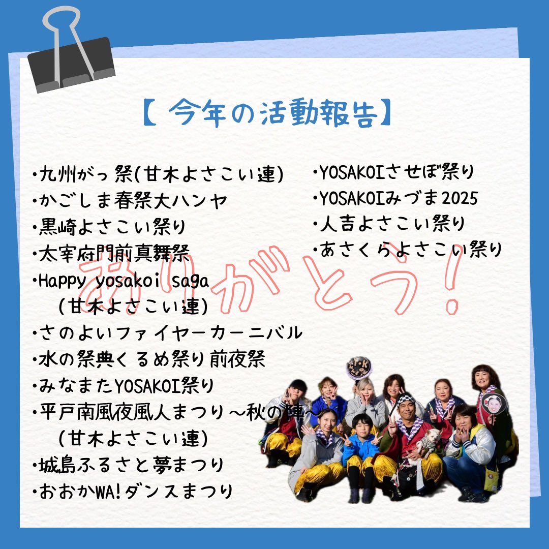 TKfriends2003's tweet photo. 今年もたくさん皆様と会えました⸜(*ˊᗜˋ*)⸝
来年もたくさん会えますように⸜(*ˊᗜˋ*)⸝
応援いただきありがとうございました⸜(*ˊᗜˋ*)⸝ #TKふれんず #よさこい https://t.co/Bq8POsedHT