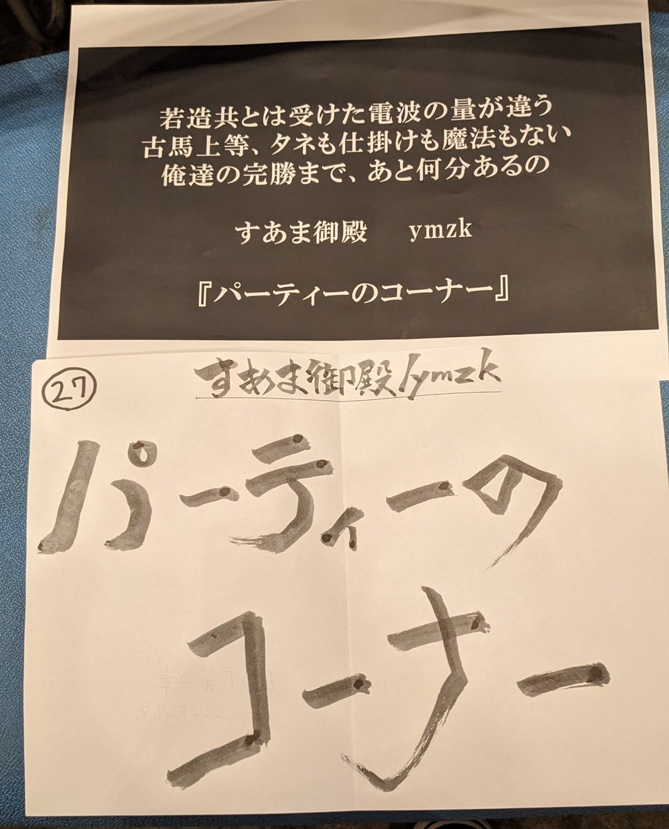 【欲しいものあったらコメントで教えてください】 2025年の大喜利振り返ってなかった。対外試合はすあまさんに誘われた