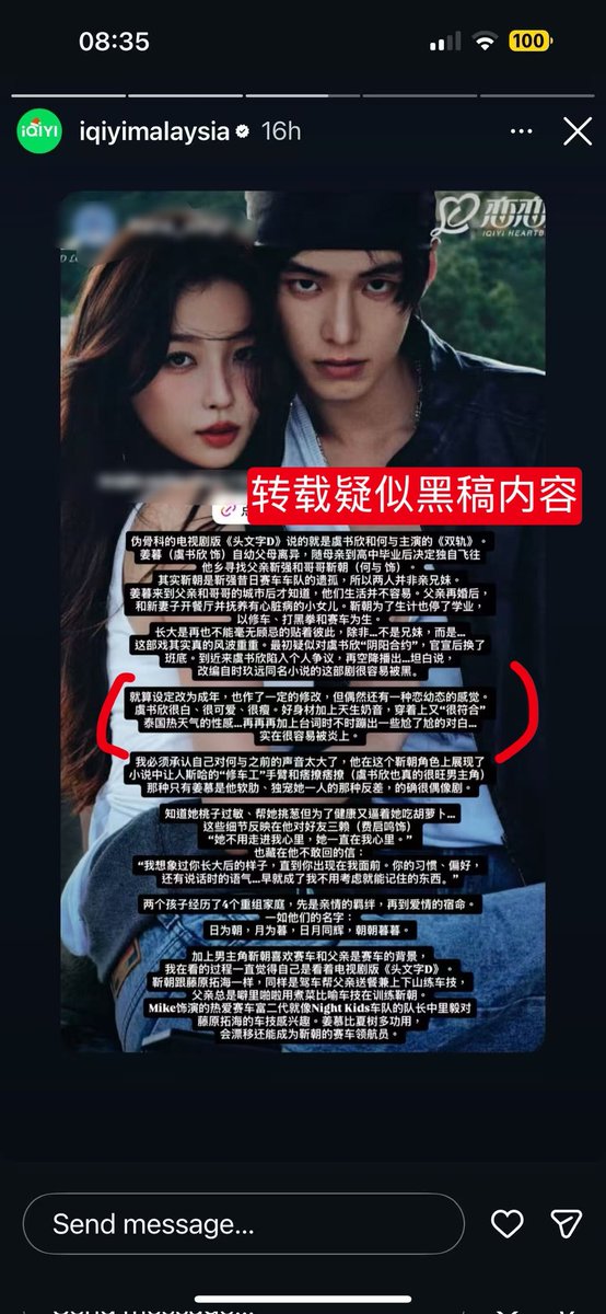 YuShuXin_Global's tweet photo. 作为平台方，爱奇艺理应对自身账号内容负责。
转��踩女向黑稿不仅失当，也对虞书欣及其粉丝造成伤害。请爱奇艺作出解释，并正式道歉。

As a platform, iQIYI should be held accountable for the content posted on its official accounts.
Sharing defamatory content that targets and disparages women was inappropriate and has caused harm to Esther Yu and her fans. We urge iQIYI to provide a clear explanation and issue a formal apology.

@iQIYI @iQIYIofficial

#双轨 #SpeedAndLove