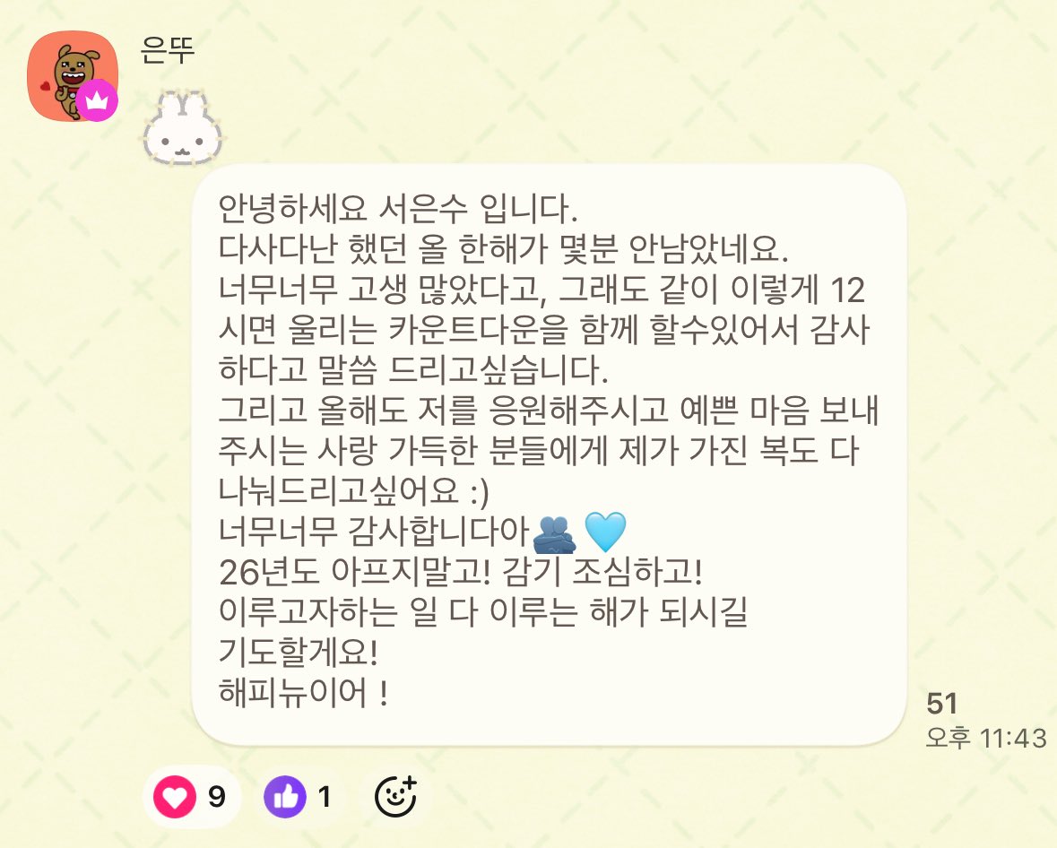 아 진짜 내 모든 행운 다 주고 싶어
실제로 다 줄 거임 암튼 그럼
언니 올 한 해도 너무 수고 많았고 내년에도 언제나 응원할게요 🥺