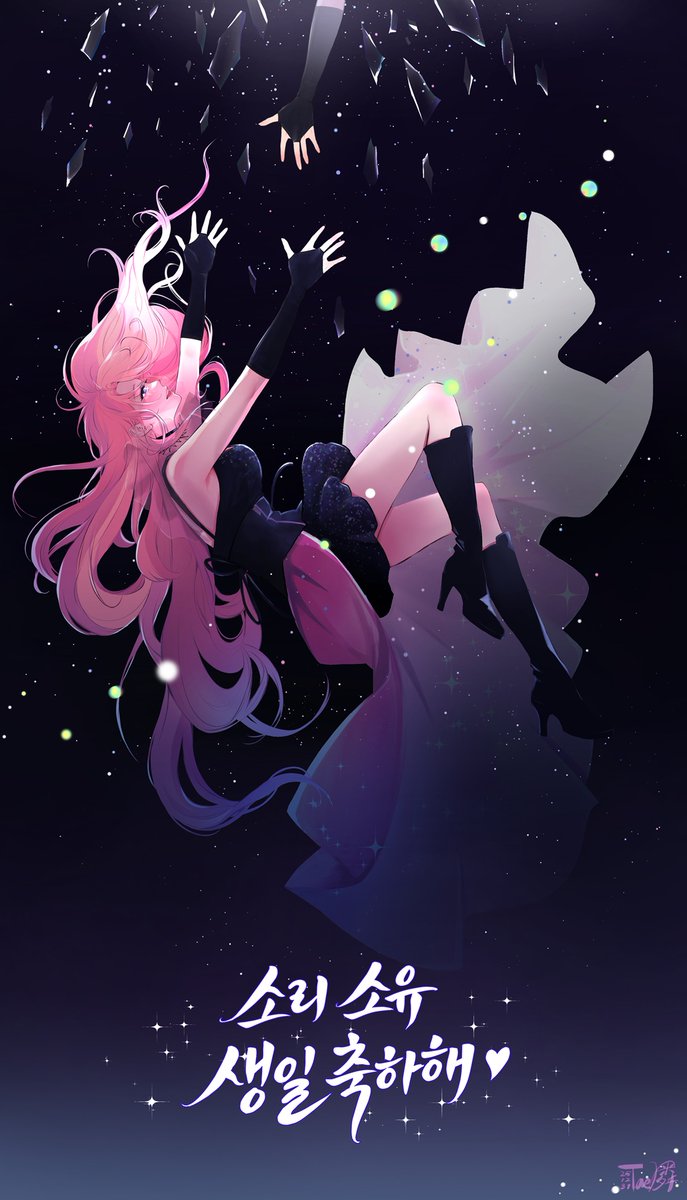 친구에게 커미션 맡긴 차소유(+소리) 생일 축전입니다
차소유 생일 축하해