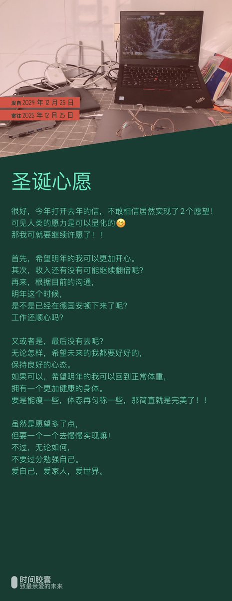 虽然是元旦才想起来拆，
但是去年差不多这个时候，
我实现了2个愿望。
今年这时候，我实现了3个！！
德国虽然没有去成，
但是工资是去年此时的1.6倍，是第一份工作的5倍多！！！
体重虽然没有怎么减少，不过作息是健康了许多。
希望明年能继续有条不紊地实现自己许下的愿望！
也祝大家元旦快乐🥳🎉
