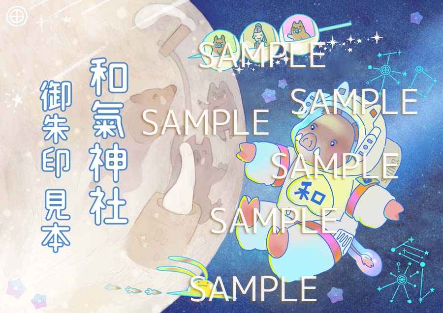 🛸お仕事⛩
和氣神社(岡山)さんの9月の御朱印イラストを作画致しました。毎年お月見がテーマでしたが、本年はお月見をしに宇宙までいっちゃった!という一枚です。
宇宙×星座×満月×だんごUFOと色々詰め込んで楽しく描けた一枚でした☆彡