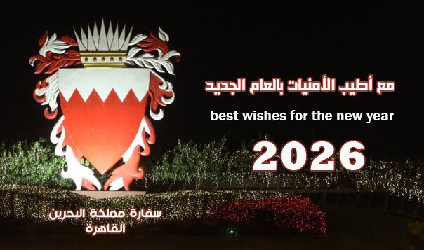 BahrainEmbEG's tweet image. 