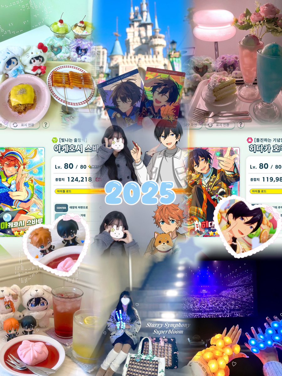 앙스타 덕분에 행복했던 2025 ❗️❗️ 
내년에도 즐거운 추억 많이많이 만들 수 있길(˶ˆ ⩊ ˆ˵)♡