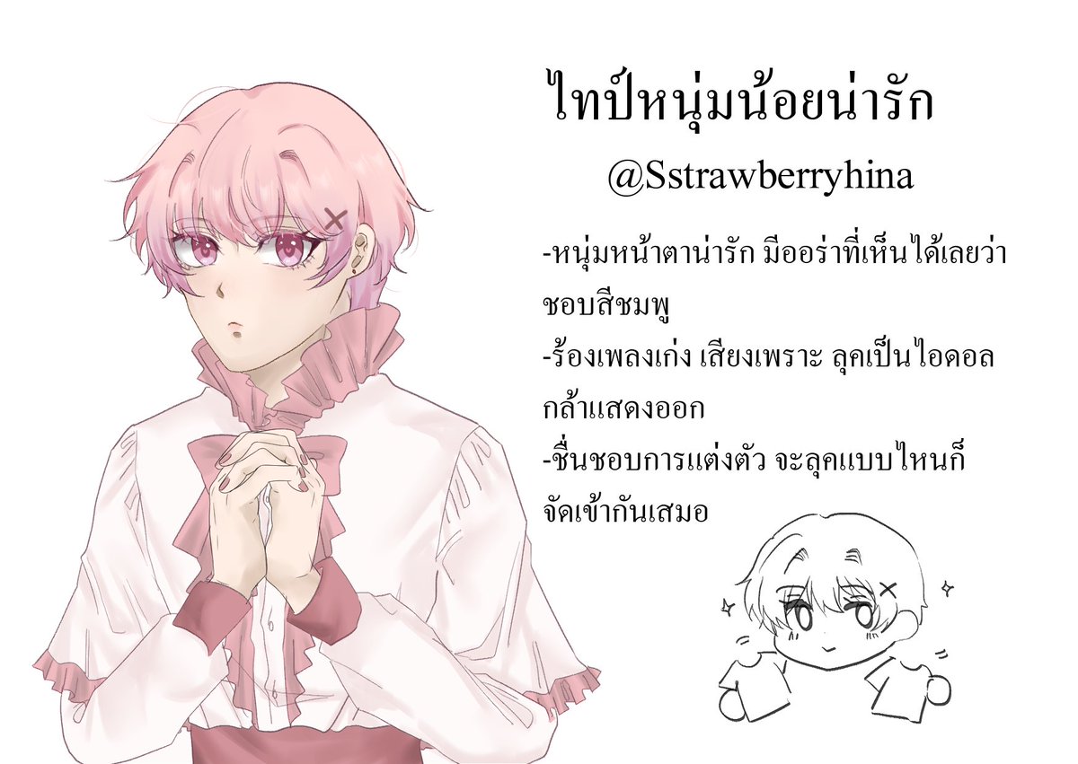 ของคุณฮินะก็ไฟล์หาย ต้องรีโนเวทวาดใหม่🥹555 ขอโทษที่ทำให้รอนานนะคะ ที่ตั้งไว้เป็นแนวหนุ่มน้อยไอดอล มีลุคน่ารักเข้ากับสีชมพู+เข้ากับแนวโลลิต้า หรือจิไรเค เลยออกมาประมาณนี้ค่ะ555 สุขสันต์วันปีใหม่ล่วงหน้านะคะ🫶🙌