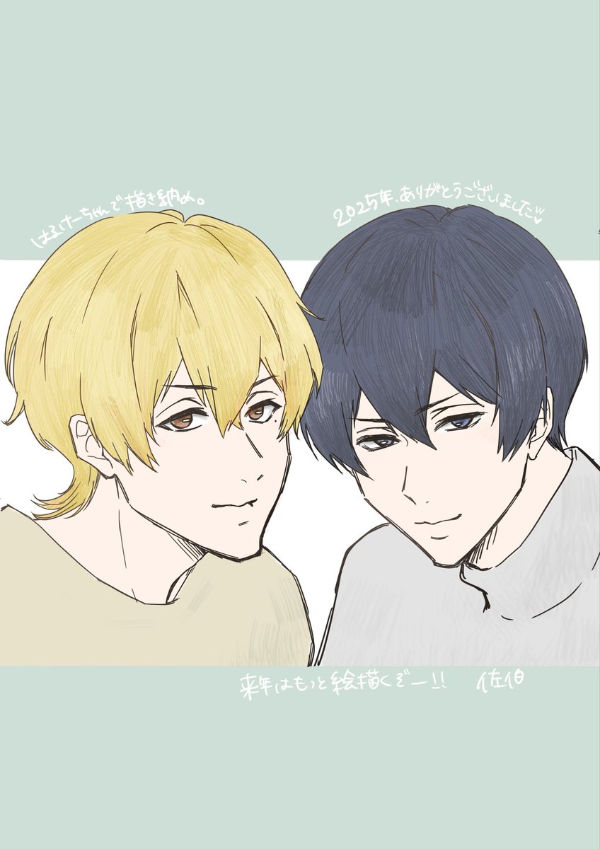 もうすぐ2025年もおわりですね、ありがとうございました。来年はもっと描くぞ〜