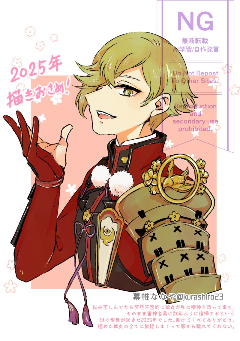 kurashiro23's tweet image. 描きおさめ間に合った！！！！！
2025年ありがとうございました！今年の私にとってのMVPは紛れもなくこの刀です！！！
極めてから余計に好きになったし言動ひとつひとつに動揺しまくって頭から離れなくて困ってるぞ！！！好き