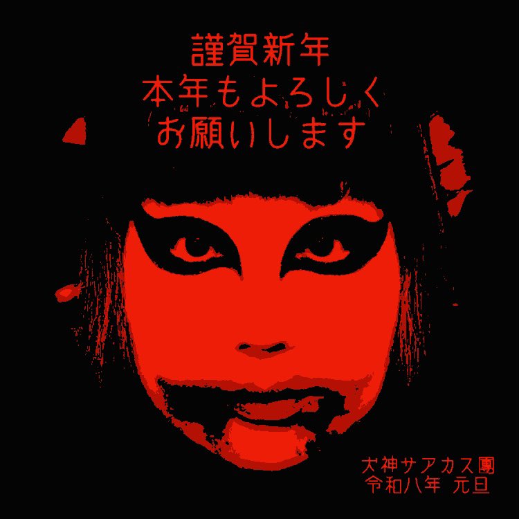 犬神サアカス團【公式】 (@inugami_info) on Twitter photo 