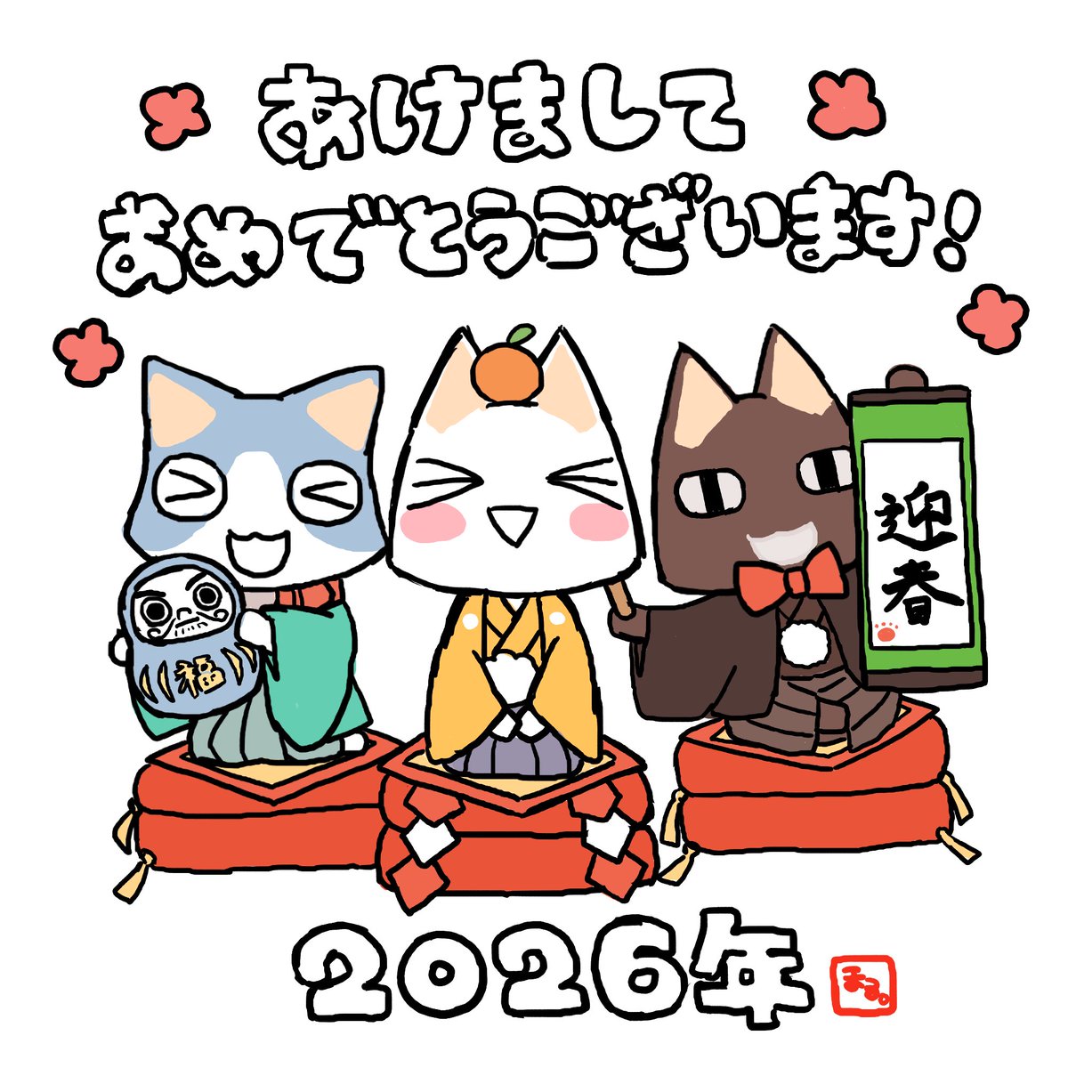 明けましておめでとうございます！
2026年もどうぞよろしくお願いいたします🙇‍♂️