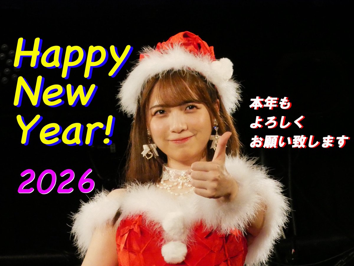 あやです。よろしくお願いします 🎍あけましておめでとうございます🎍 今年もあすかちゃんを全力応援