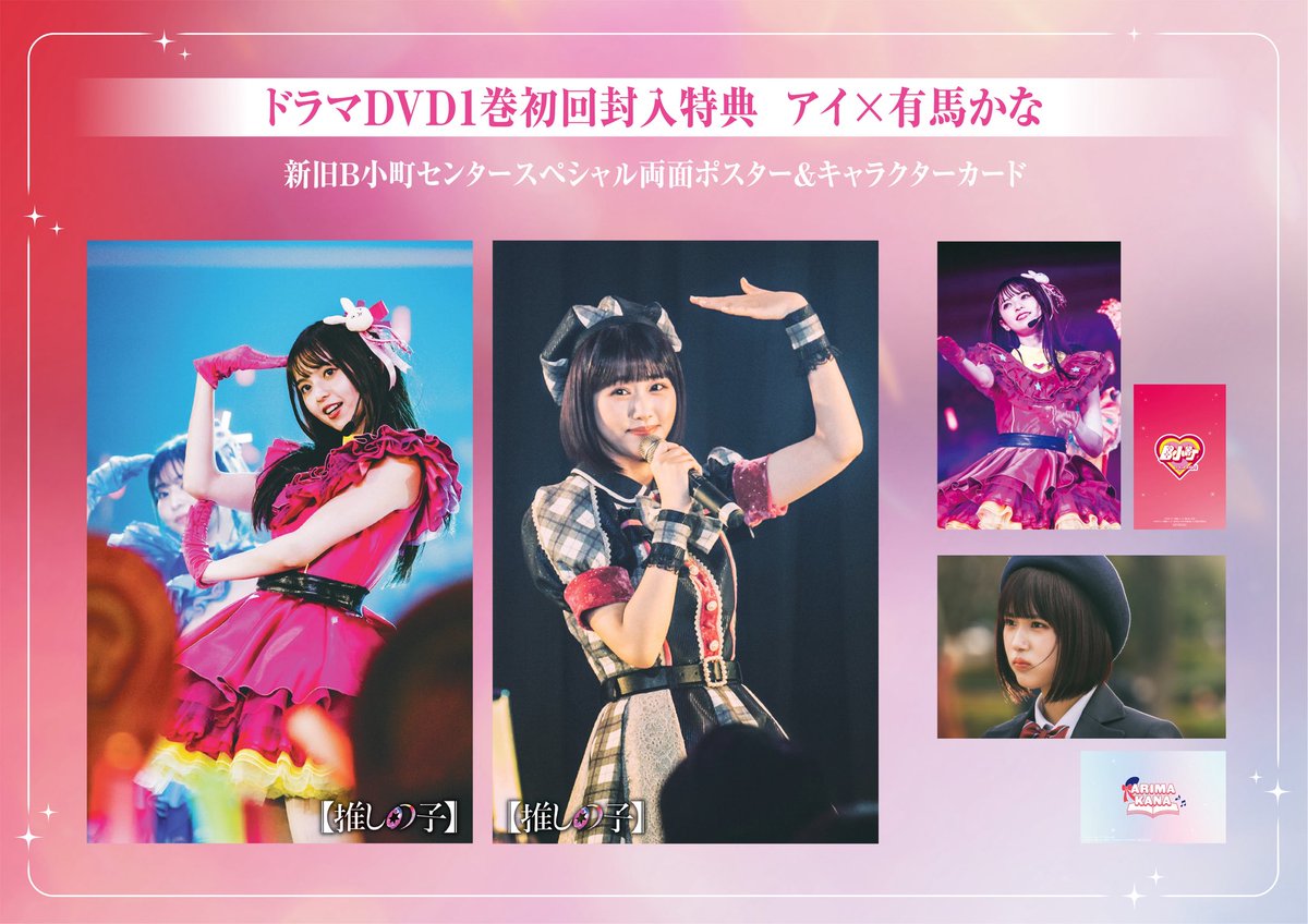 推しの子】Blu-ray&DVD ＼✨DVD全3巻 特典画像解禁