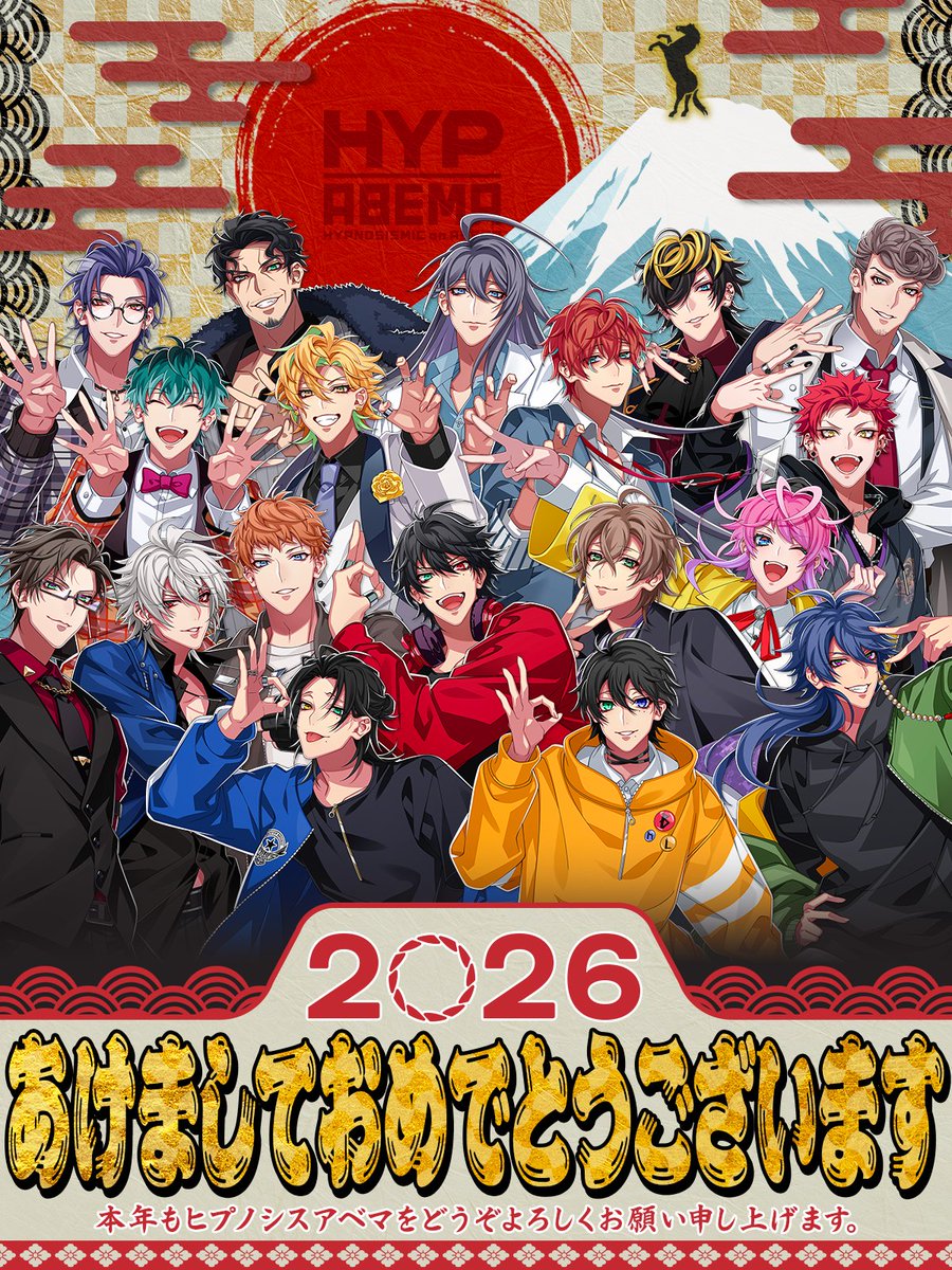 🌅新年明けましておめでとうございます🎍
本年も #ヒプノシスアベマ を
　　　　　　　　よろしくお願いいたします

そして！
1/10(土)は #アベマでヒプムビ🎞️

18時30分から無料生放送📡
『ヒプムビ the Party！
　2026年今年もよろしくスペシャル』
▶︎abema.go.link/fIZof