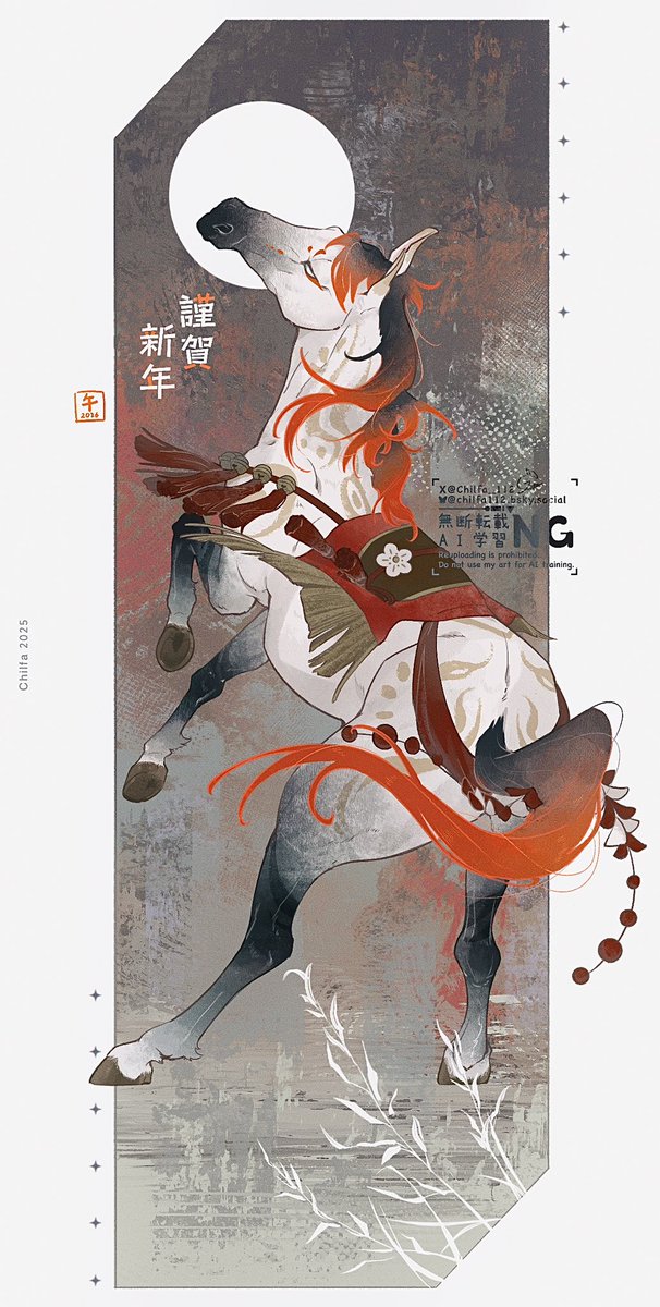 あけましておめでとうございます🐎