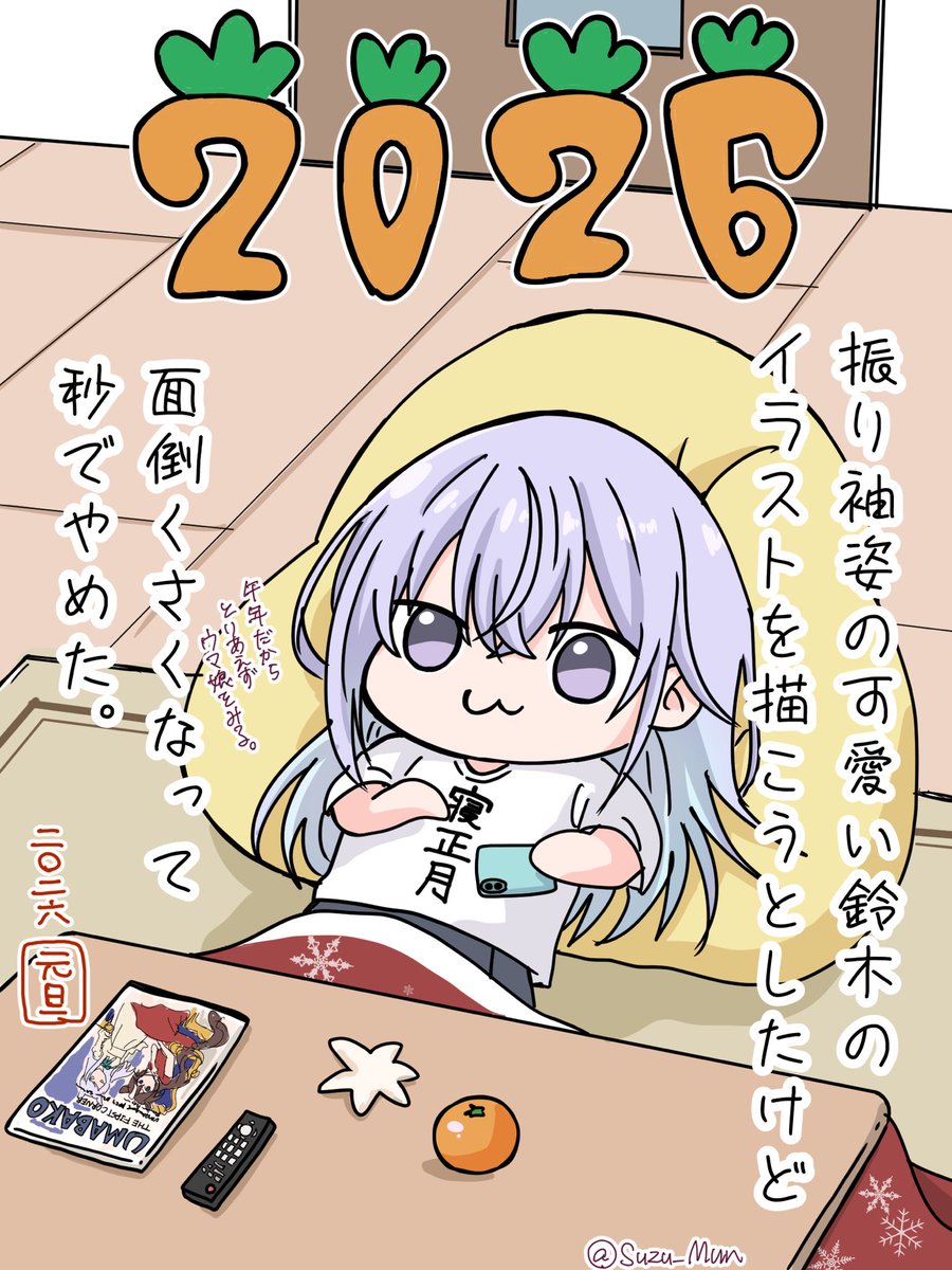 Suzu_Mun's tweet image. あけましておめでとうございます。
今年もよろりんこ。