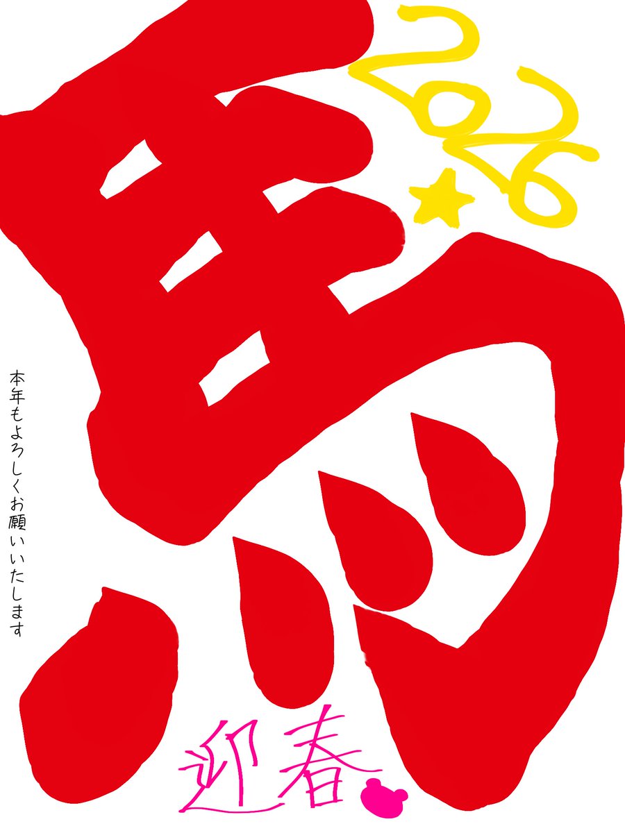 momochan コメント大歓迎ページ あけましておめでとうございます 楽しくやってこう