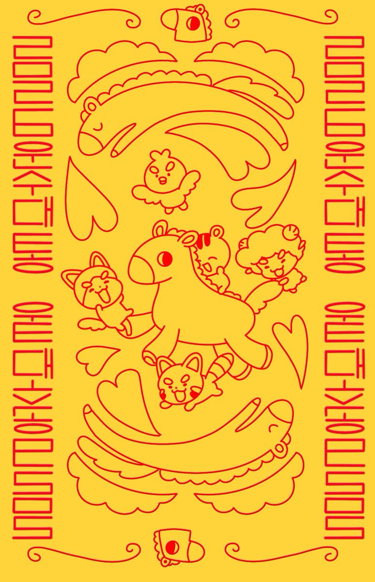 다들 무탈하길 바라지만 그래도 역시 2026년엔 웃을 일이 많은 운수대통 한 해가 되길 바랍니다! 횐이들아 새해 복 많이 받아🍀