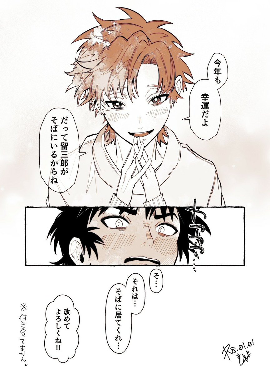留伊の新年漫画です❤
#留伊 