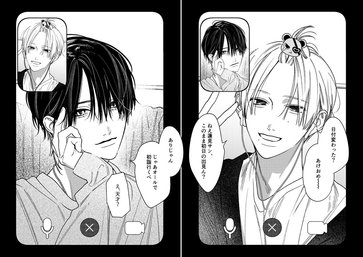 はすほだ、あけおめビデ通