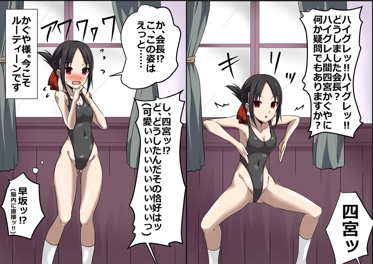 かぐや様も放送したし_(:3」z)_ハイグレで再掲しちゃおう! 