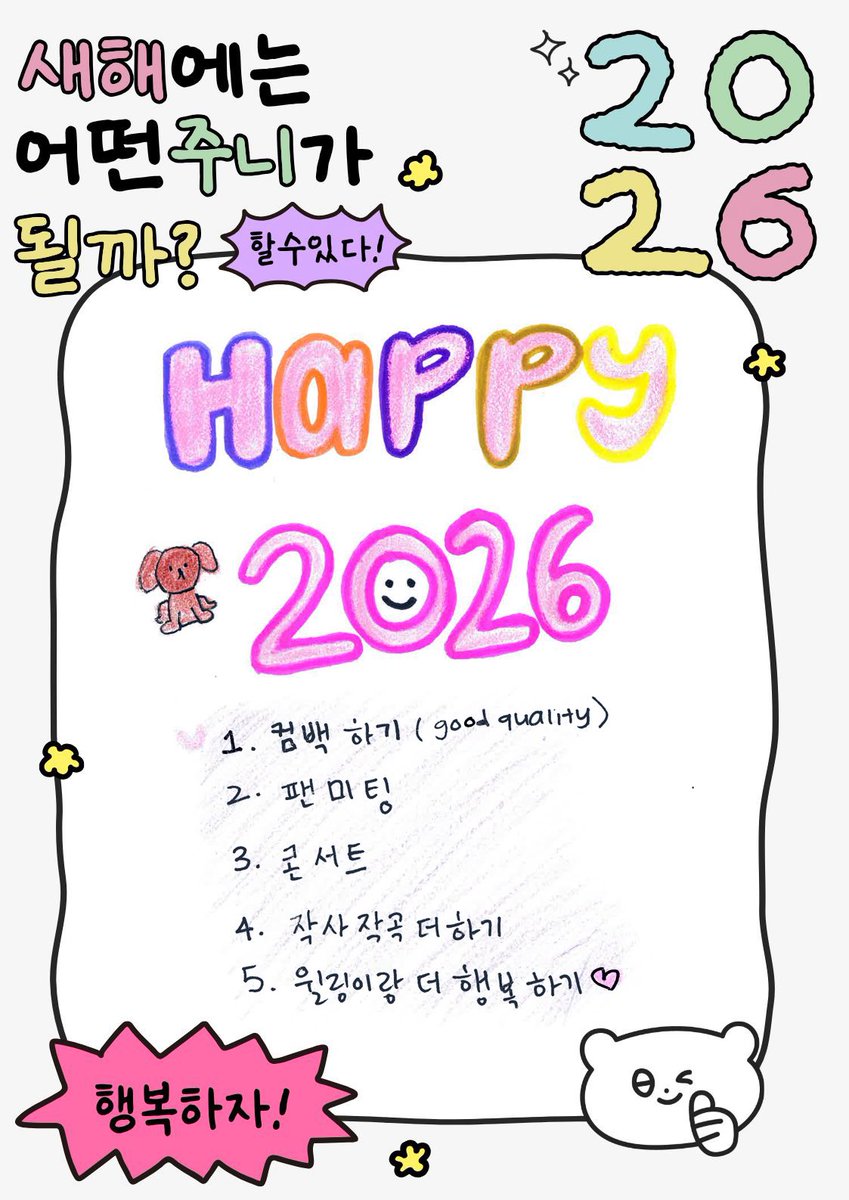 🐴 2026년 아이칠린의 새해 다짐! 🙏✨

윌링! HAPPY NEW YEAR 💝🎉

#ICHILLIN #아이칠린
#HappyNewYear
#JIYOON #지윤 #E_JI #이지 #JACKIE #재키 #JOONIE #주니