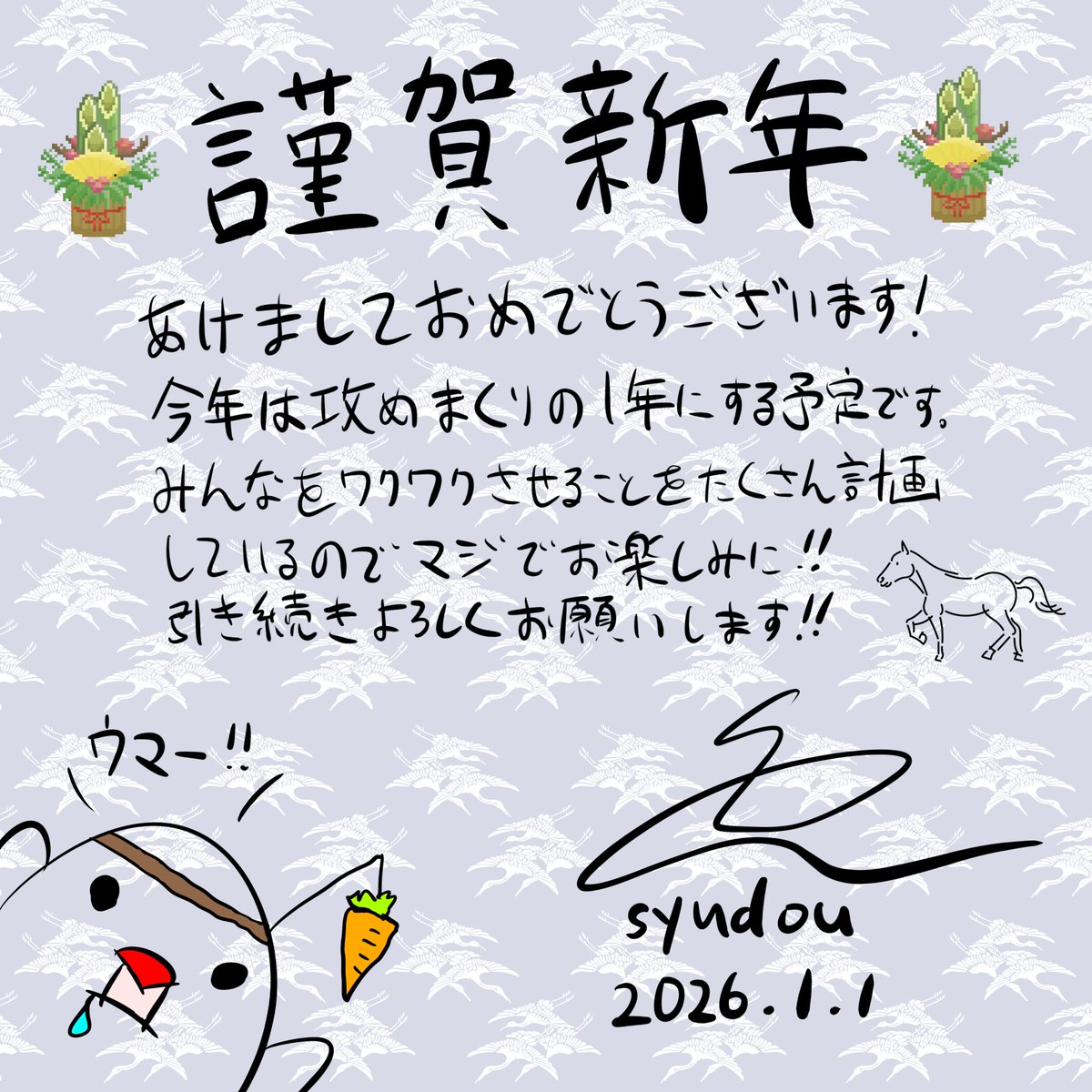 tikandame's tweet image. 明けましておめでとう御座います㊗️