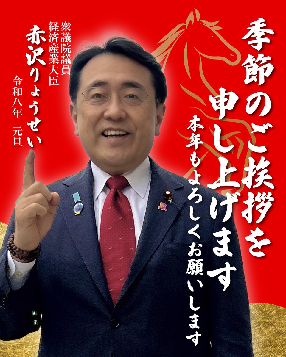 ryosei_akazawa's tweet photo. 本年1年が皆様にとって、日本国にとって、世界にとって良い年になりますよう心からお祈り致します。
上司が「働いて×5」で流行語大賞に輝いた昨年からの流れで馬車馬のように働く午年へ🐴 https://t.co/WfOzjBlxQy