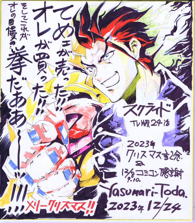 新年明けましておめでとうございます!昨年中はいろいろありましたがお世話になった方々ありがとうございました!引き続き今年もよろしくお願いします～!!(2026年)戸田泰成 