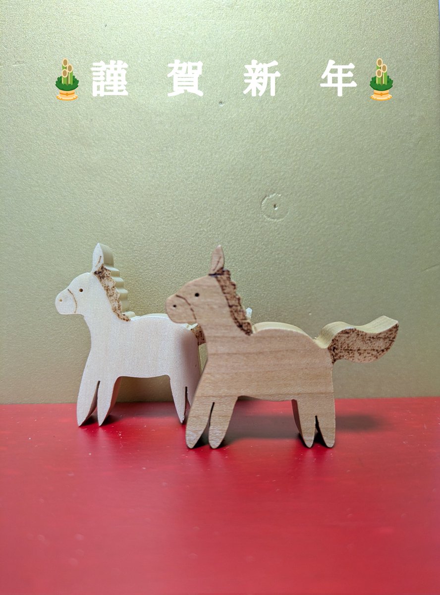 〜A   HAPPY NEW 
         　　 YEAR    2026〜
明けましておめでとうございます🐎本年もどうぞよろしくお願いします。　木工作家　イナリン
