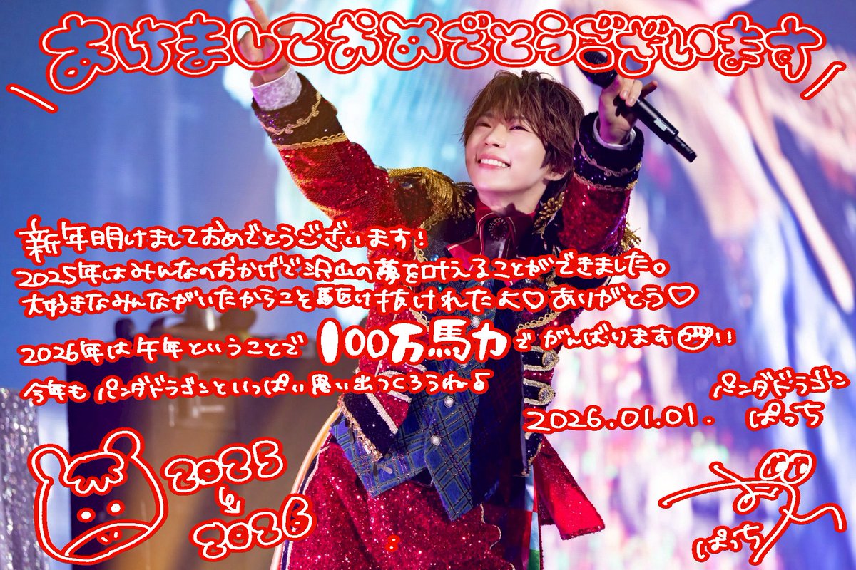 2026年もよろしくお願いいたします❤️