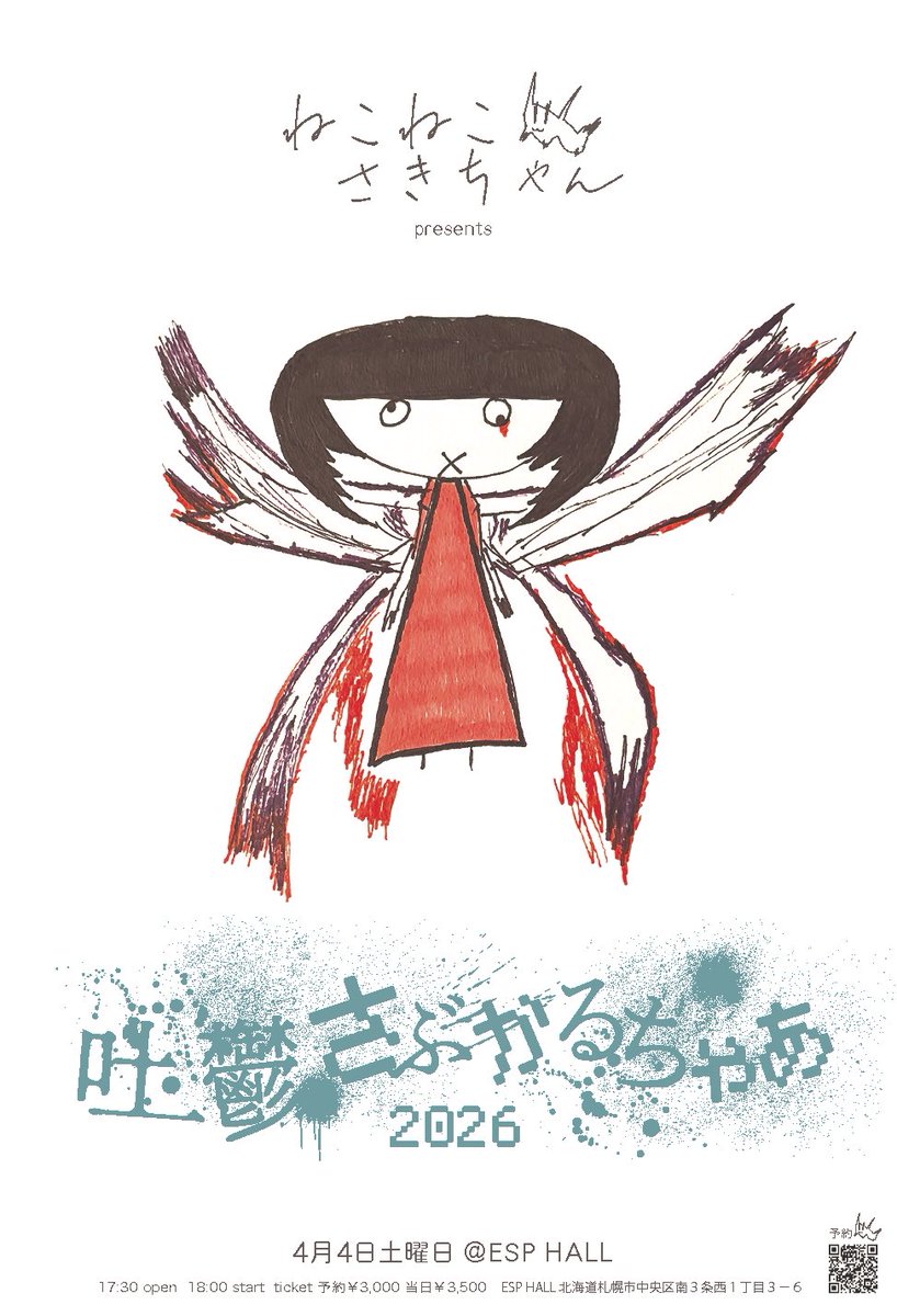 ねこねこさきちゃん 吐鬱さぶかるちゃあ2026 2026年4月4日ESP HALLにて