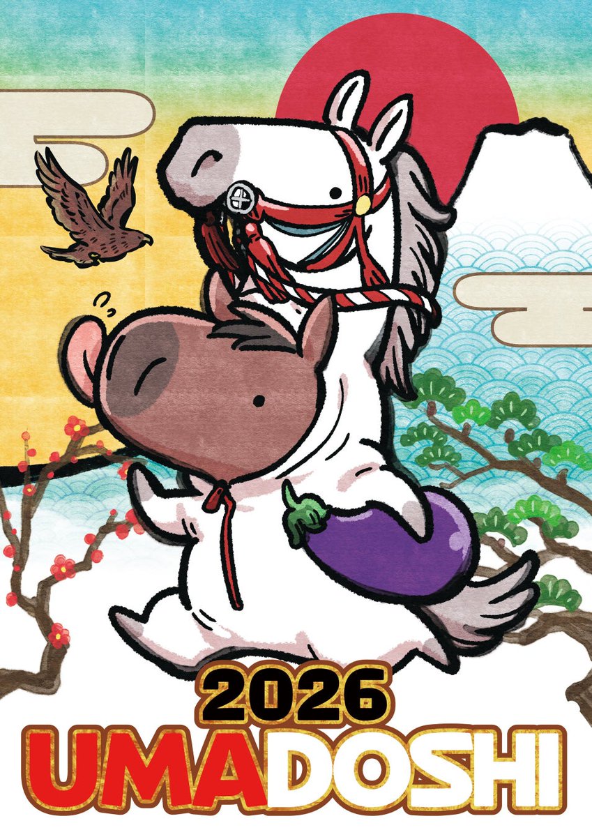 ＼謹　賀　新　年／
2026年は午年もしくはUMA年🐴
今年もよろしくお願いいたします。