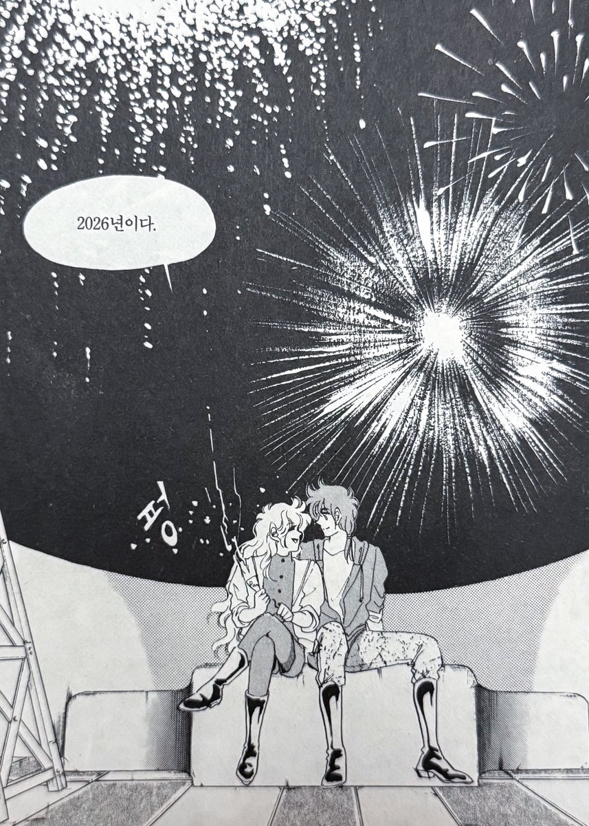 lelivredimage's tweet image. 2026년을 맞이하며 끝나는 강경옥 작가님의 『라비헴 폴리스』 종이책 버전 마지막 장면인데 이 짤을 쓰는 날이 오긴 오네요🥹 친구들 지난 한 해도 감사했습니다. 해피 뉴 이어!🤍