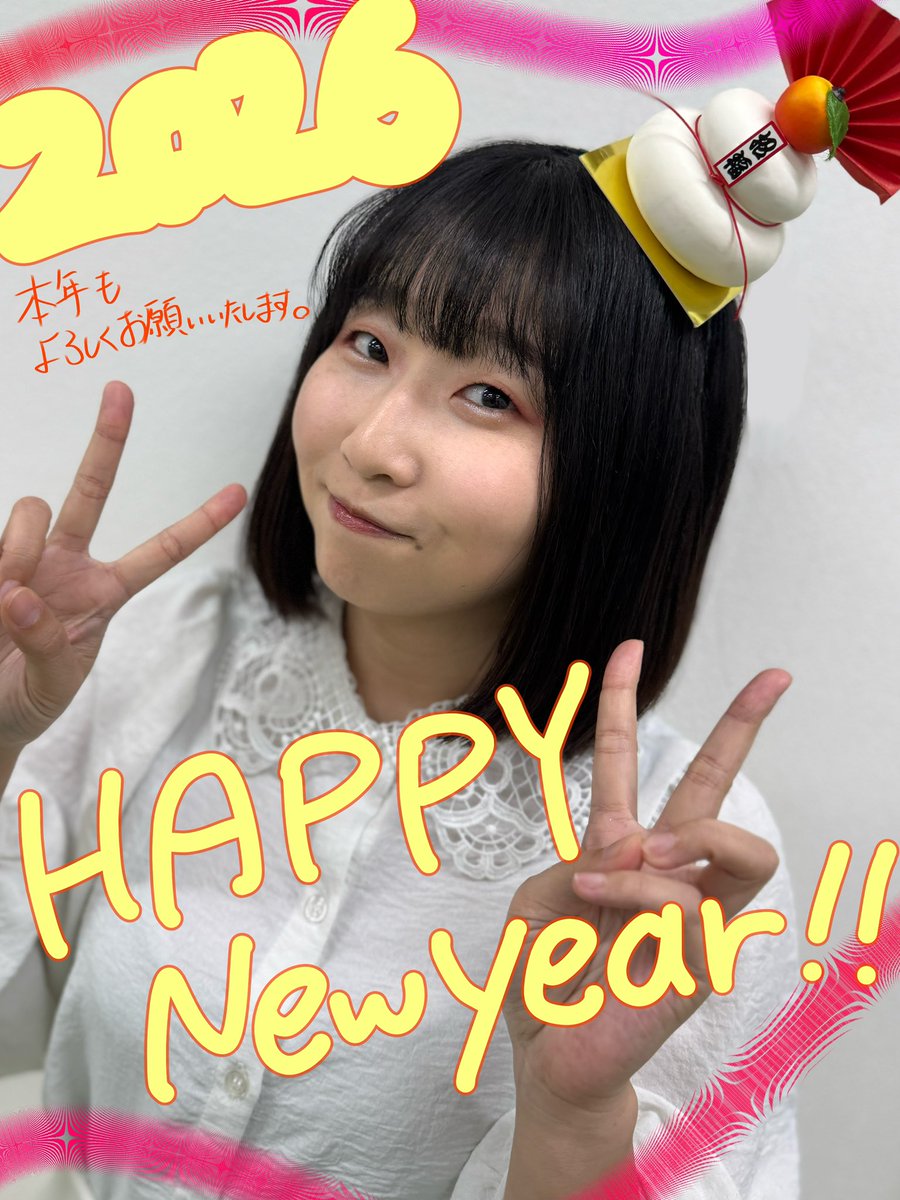 2026年もよろしくお願いいたします🥰