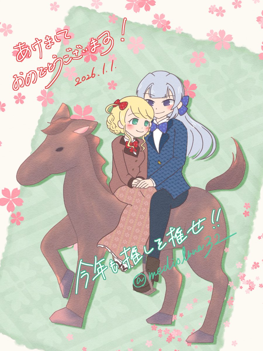 あけまして今年も晶栞ちゃんをお願いいたします！！

今年も晶さんと栞ちゃんが仲良しな年でありますように…！！