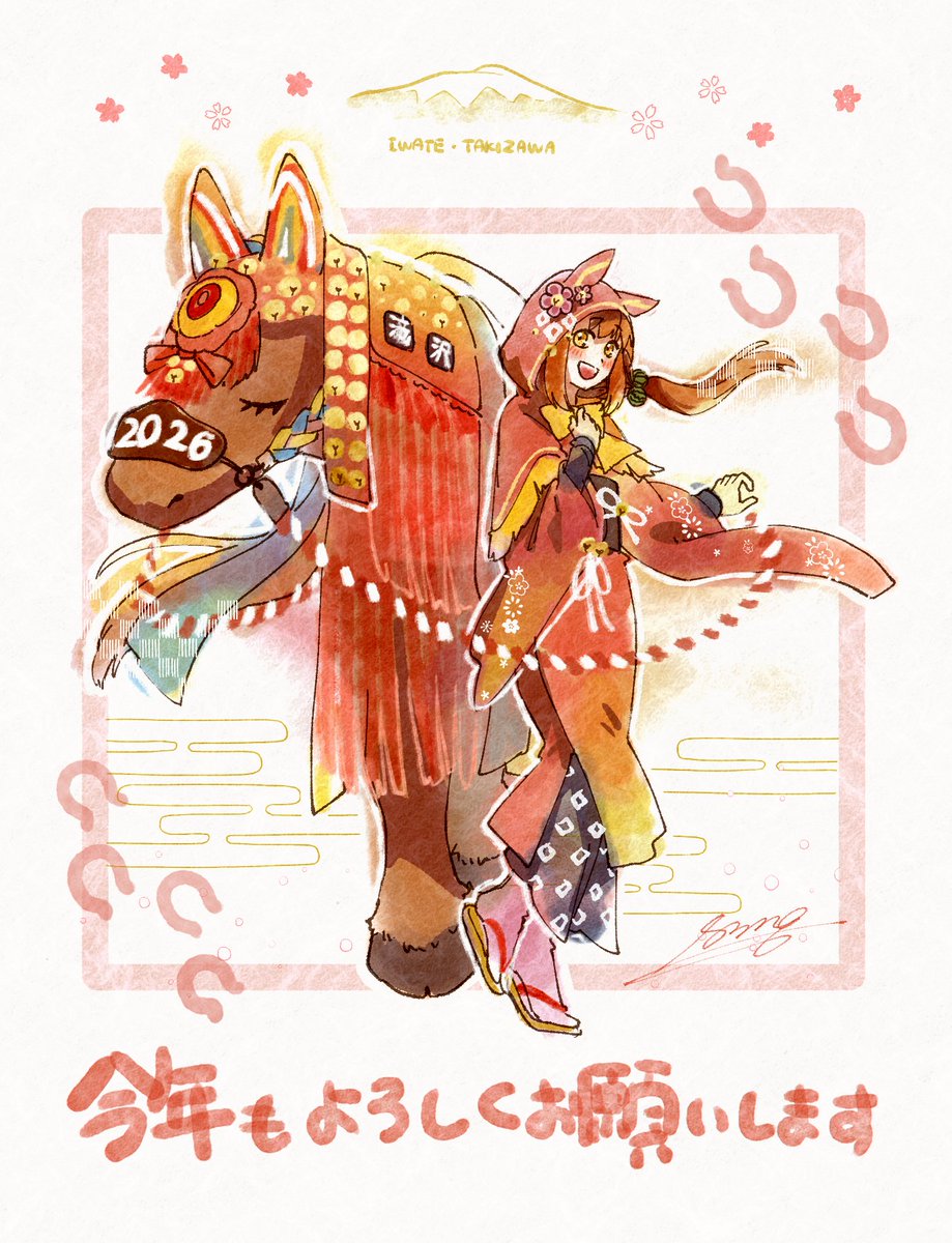 午！今年もよろしくお願いします🐴