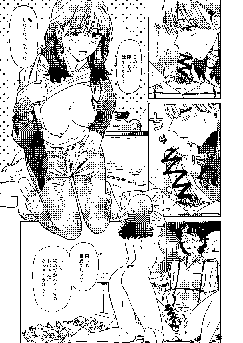 大晦日、バイト先の人妻さんとナイショでいい事がある漫画も載ってますよ～。最新単行本より。 