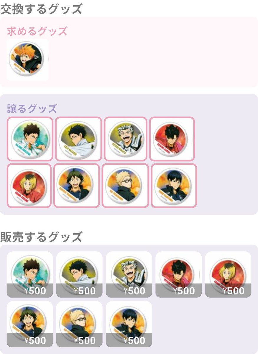 ハイキュー!! 交換 缶バッジコレクション-横断幕版権 第一弾 【求